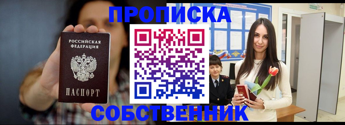 прописка ребенка в Ангарске