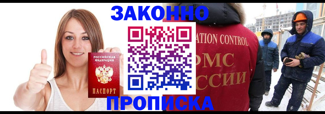 прописка ребенка в Ангарске