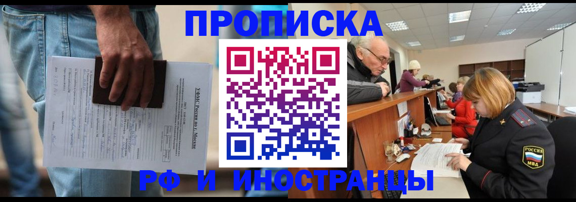 прописка для кредита в Ангарске