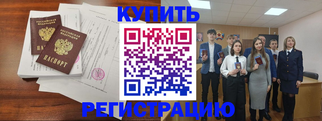 прописка регистрация в Ангарске