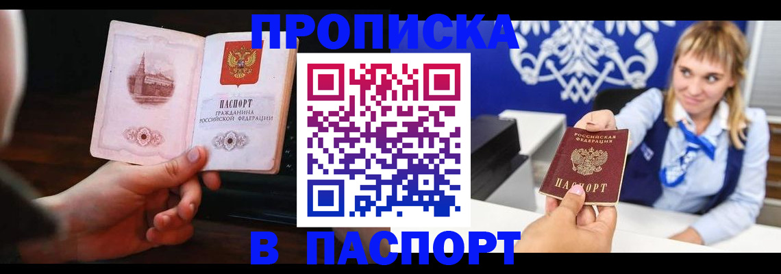 прописка иностранных граждан в Ангарске